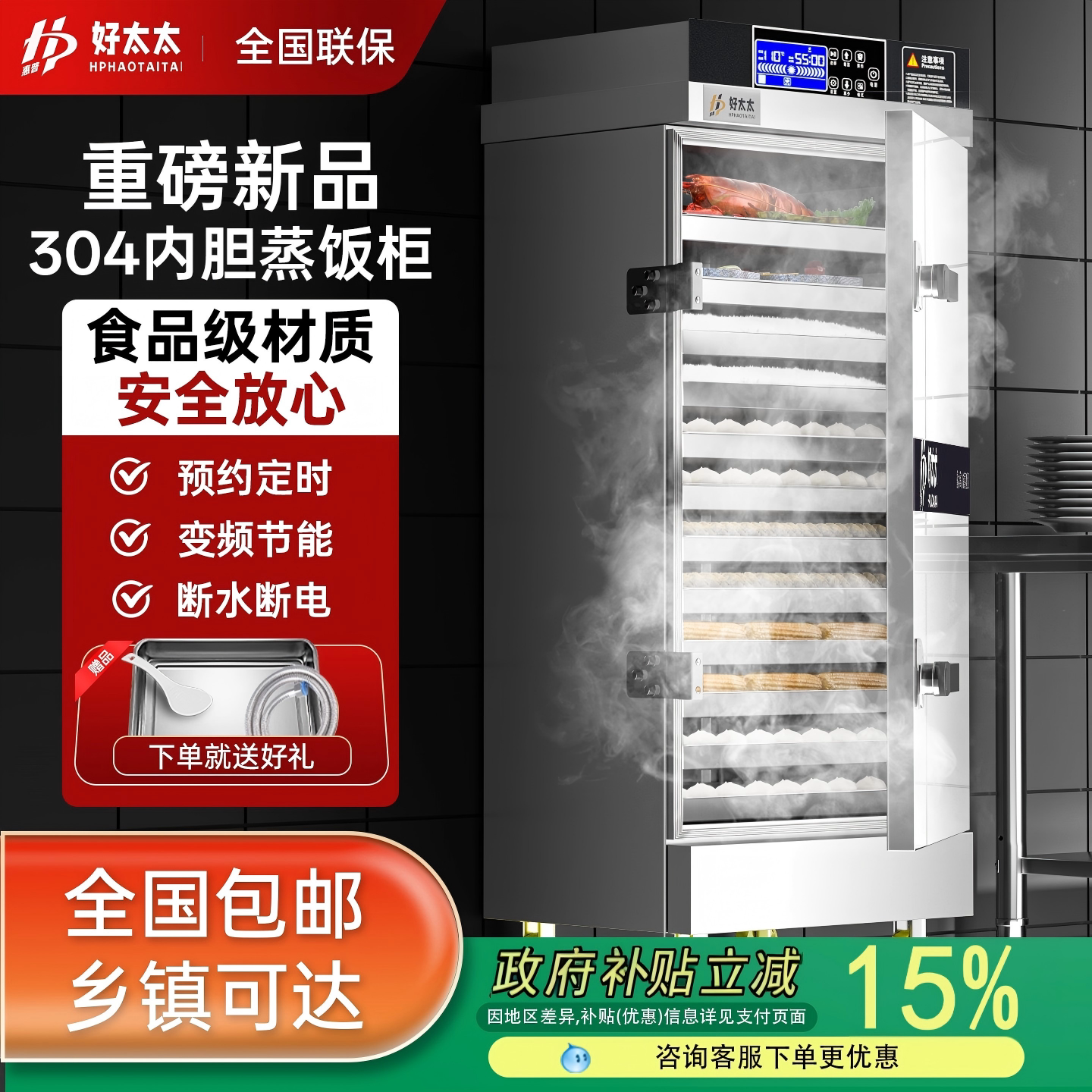 惠普好太太304内胆商用蒸饭柜厨房蒸包机燃气蒸饭机电蒸箱蒸饭车