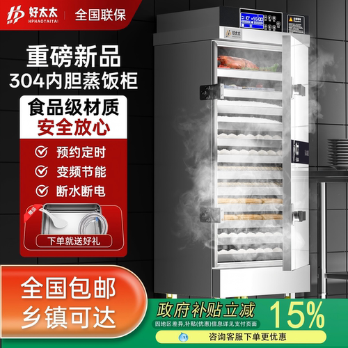惠普好太太304内胆商用蒸饭柜