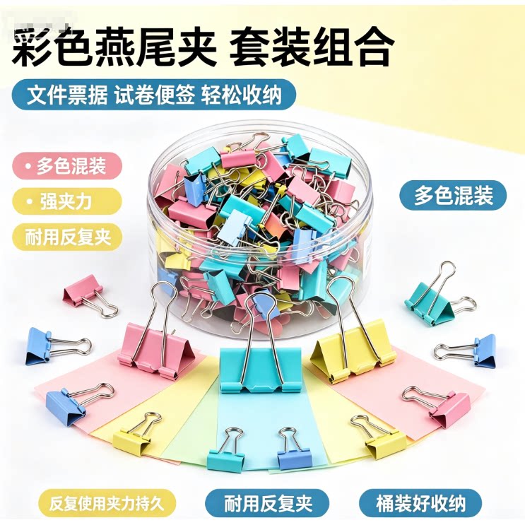 26新款彩色长尾夹办公文具创意迷你金属票夹文件夹子收纳整理夹