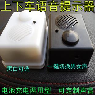 欢迎乘坐网约车滴滴快车出租车客车器上下安全带感应司机语音提示