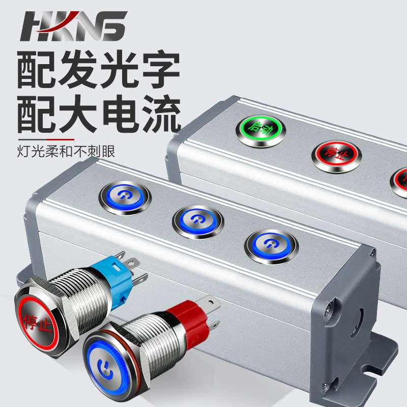 16mm金属按钮带灯自锁自复位大电流款环形图标急停旋钮3孔按钮盒