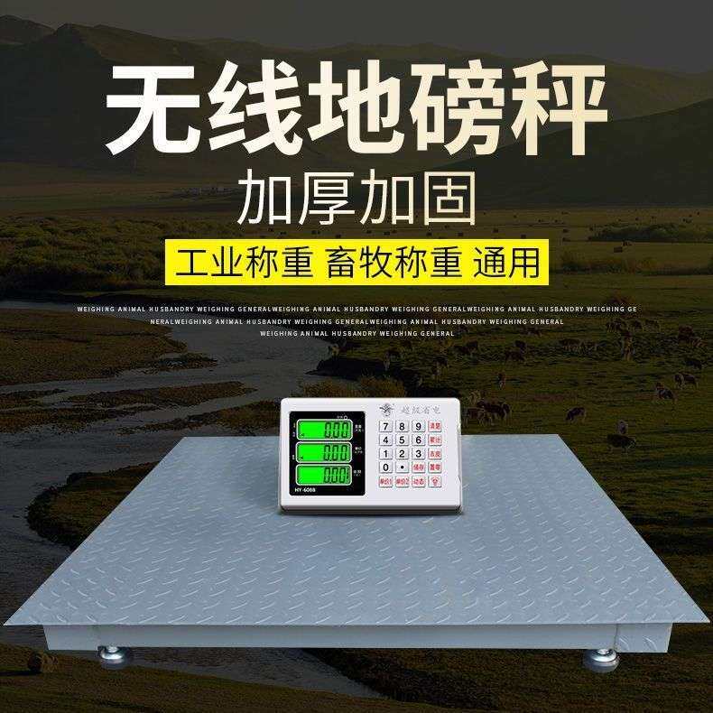电子地磅秤1-3吨无线防抖带围栏称牛称猪小地磅工业物流小型地磅