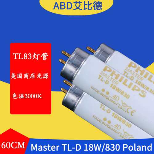 TL83灯管色温3000KMasterTL-D18W83060cm国产标准光源对色灯箱标