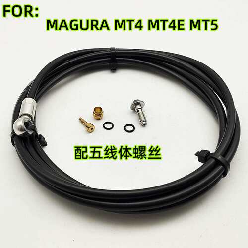 配五线体螺丝 适合MAGURA MT4 MT4E MT5 等 2米长 高压黑色油管