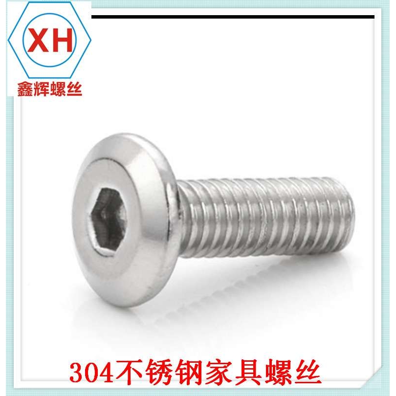 304不锈钢家具平头倒边内六角螺丝钉圆头倒边螺栓钉M3M4M5M6M8M10