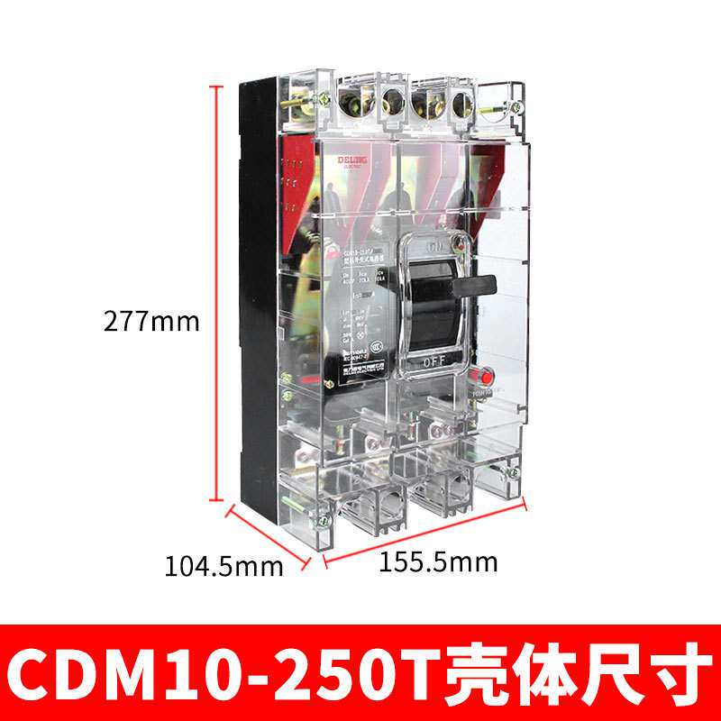 德力西CDM10塑壳断路器透明T空开380V三相电闸3300总闸3P空气开关