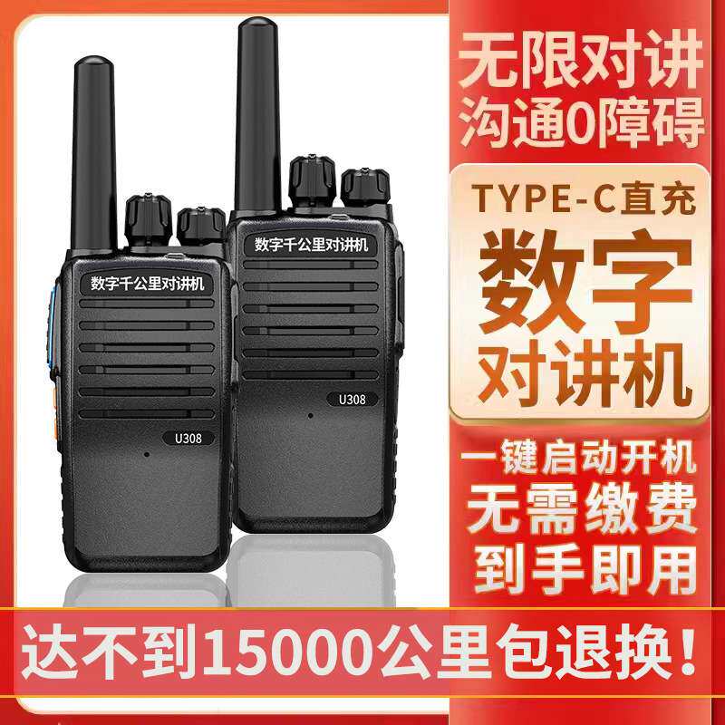 SZ-U308数字千公里全国对讲机15000公里户外大饭店工地手台自驾游