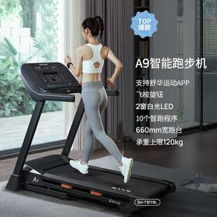 舒华跑步机A9家用款可折叠爬坡小型室内健身房专用9119含税运安装