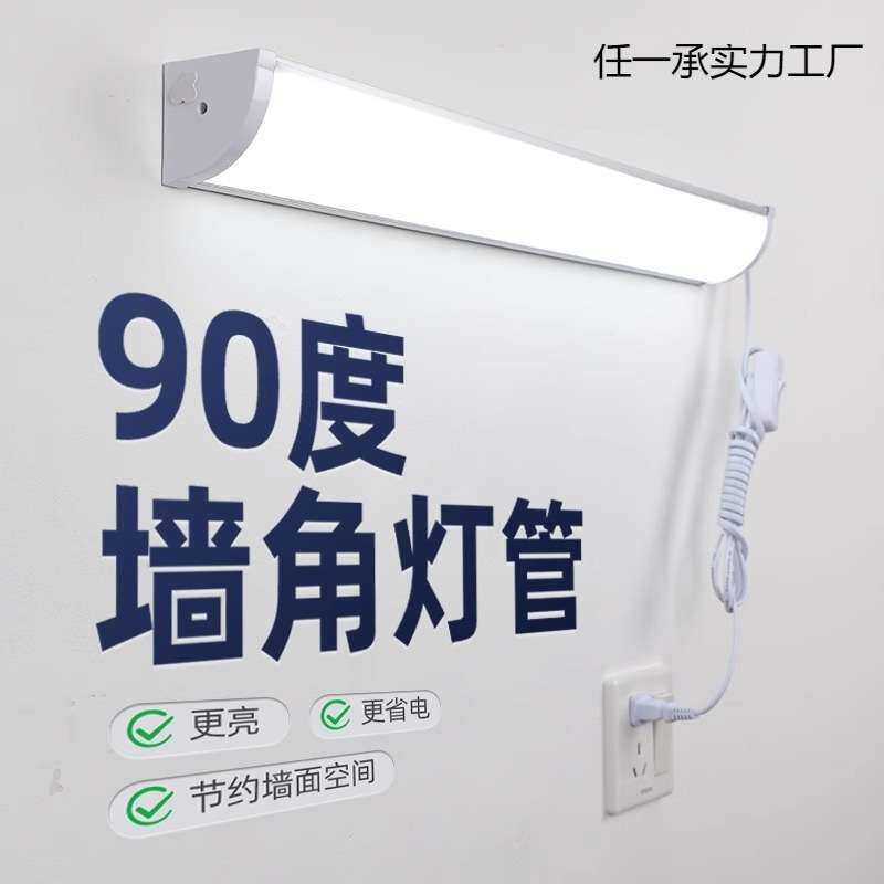 耀力led直角灯明装90度日光灯长条棍棒灯挂墙壁角灯管一体三角灯