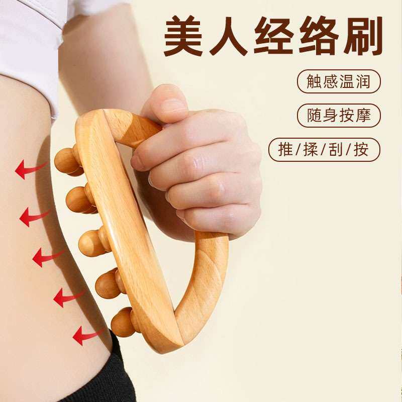 美人刷经络刷腿部腰部手持按摩魔蝎刷全身通用刮痧疏通家用擀筋棒