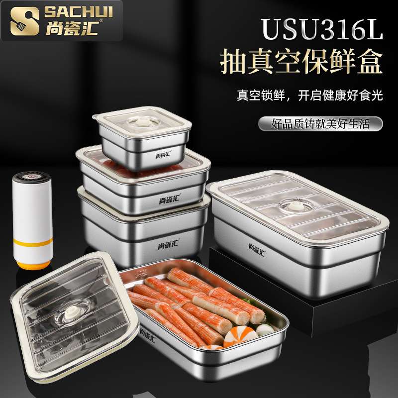 I9EK电动真空保鲜盒316L不锈钢家用冰箱冷藏收纳盒带盖冷冻盒密封
