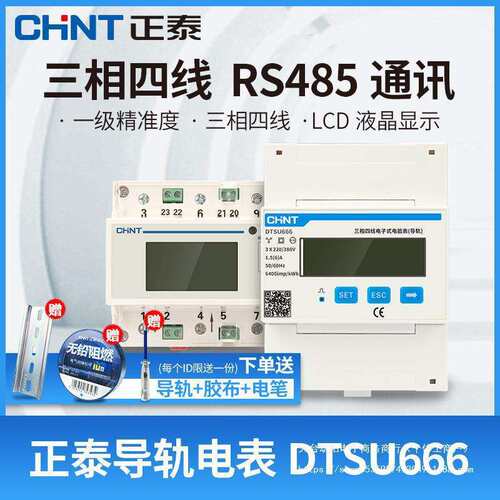 单相三相导轨式电表微型电子式220V电能表DDSU666互感器RS4垒德株