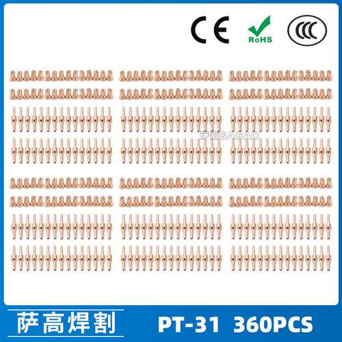 跨境PT31/温州40A等离子切割配件LG40电极喷嘴保护罩分流器360PCS