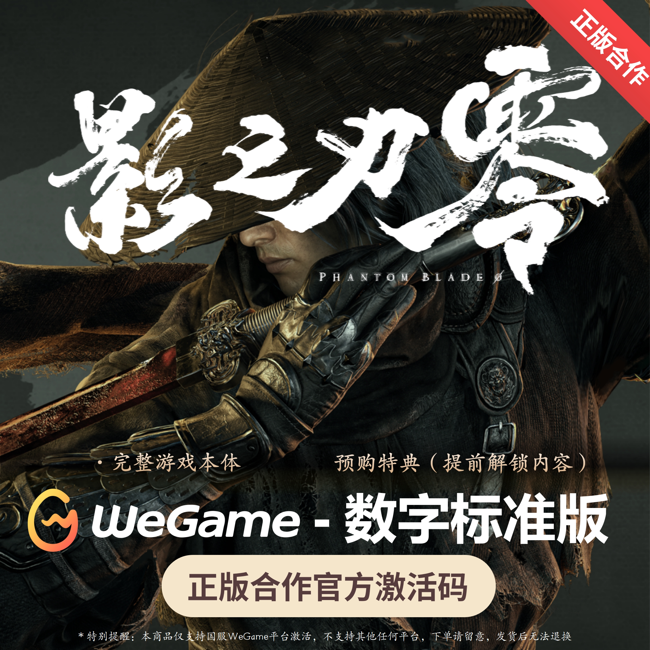 影之刃零WeGame正版CDK激活码豪华版含全套预购限定特典国服