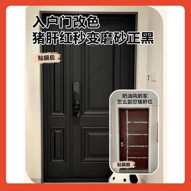 ◇防盗门贴纸入户门翻新自粘黑色遮丑改造装饰改色贴膜整张木门加