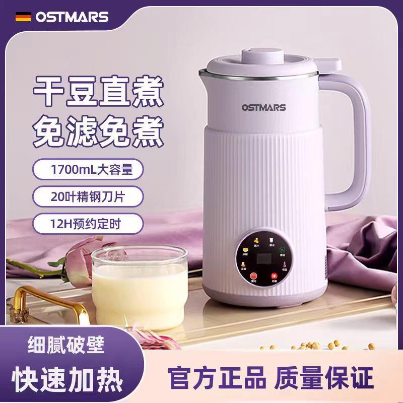 OSTMARS新款豆浆机小型家用自动破壁机多功能迷你免煮辅食料理机