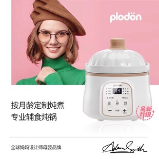 plodon浦利顿微压辅食锅婴儿米油辅食小电饭煲炖锅BB煲煮粥炖盅