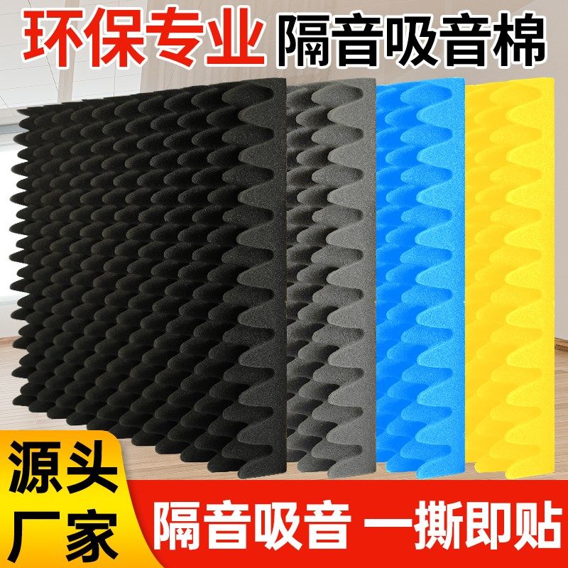 自粘隔音棉f墙体用 高密度阻燃吸音棉墙贴 家用防噪音