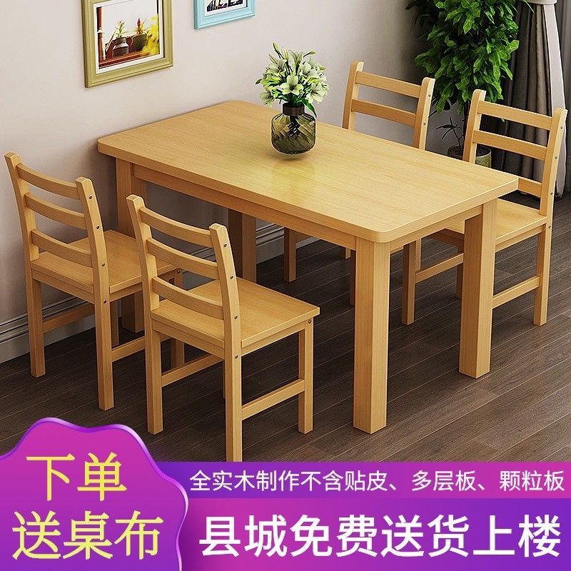 家用实木餐桌椅子组合长方形现代简约E小户型松木4人6吃饭简易桌