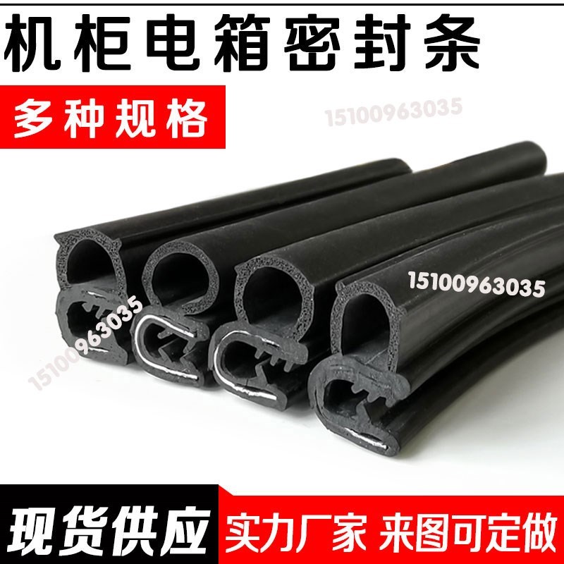 电器控制柜汽车橡胶条 U型侧泡防撞条顶泡机电箱皮条机柜密封条
