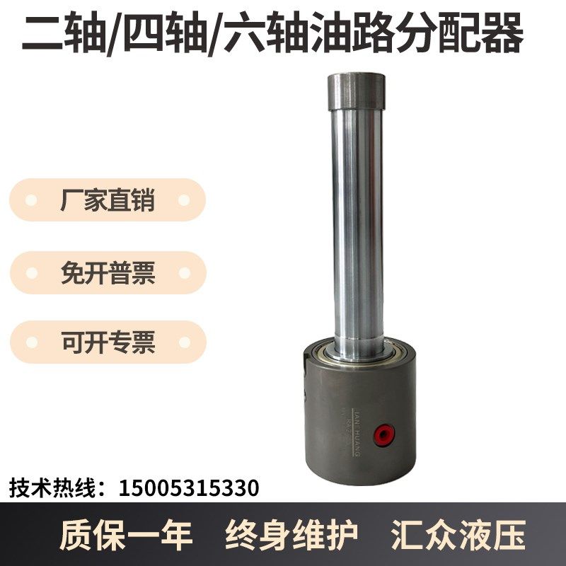 二轴四轴六轴e油路分配器RA-2-255/RA-4-255油路旋转接头