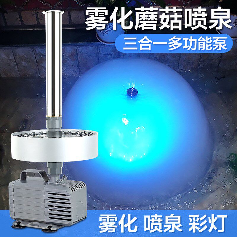 雾化喷泉假山流水花园q景观涌泉庭院锦鲤鱼池水池蘑菇头喷泉泵