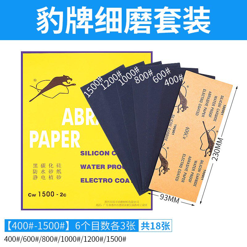 砂纸套装打磨抛光木工墙面文玩耐磨干湿粗细砂纸套装 水砂纸砂皮