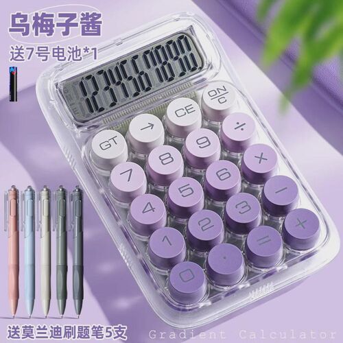计算器办公用高颜值渐变女神大学生多功能机械按键计算机器款新款