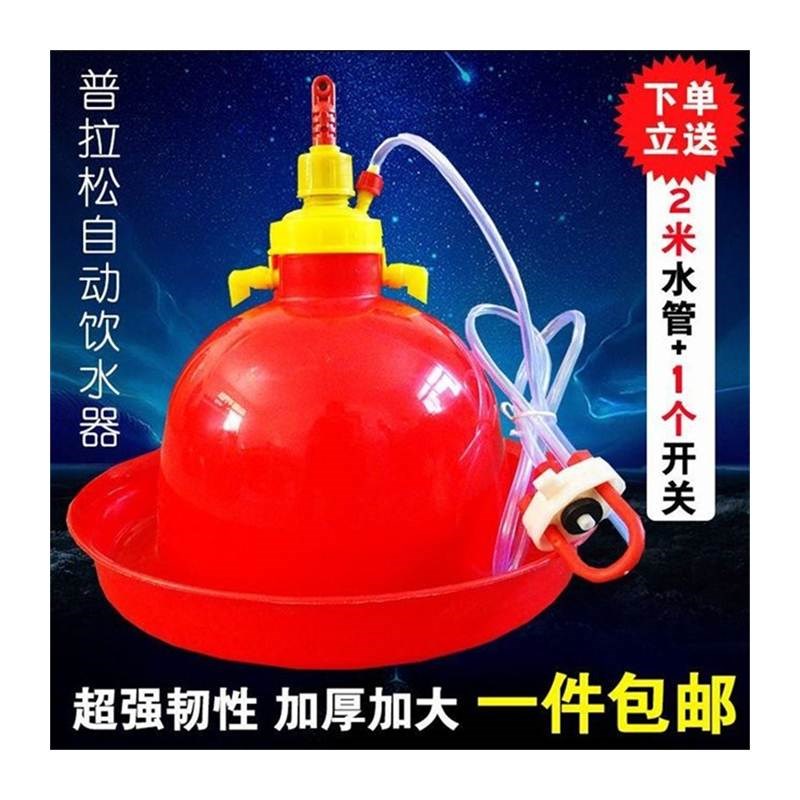 普拉松自动饮水器鸡鸭用自动饮水壶小鸡饮水桶养殖养鸡设备用品。