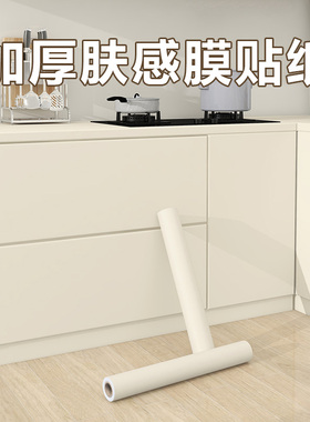 加厚肤感橱柜贴纸防水防油厨x房柜子柜门台面贴膜改色遮丑家具翻