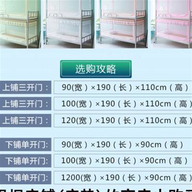 蚊帐学生宿舍上下铺三开门拉链带支架男女寝室0.9米1.2m1.0单人床