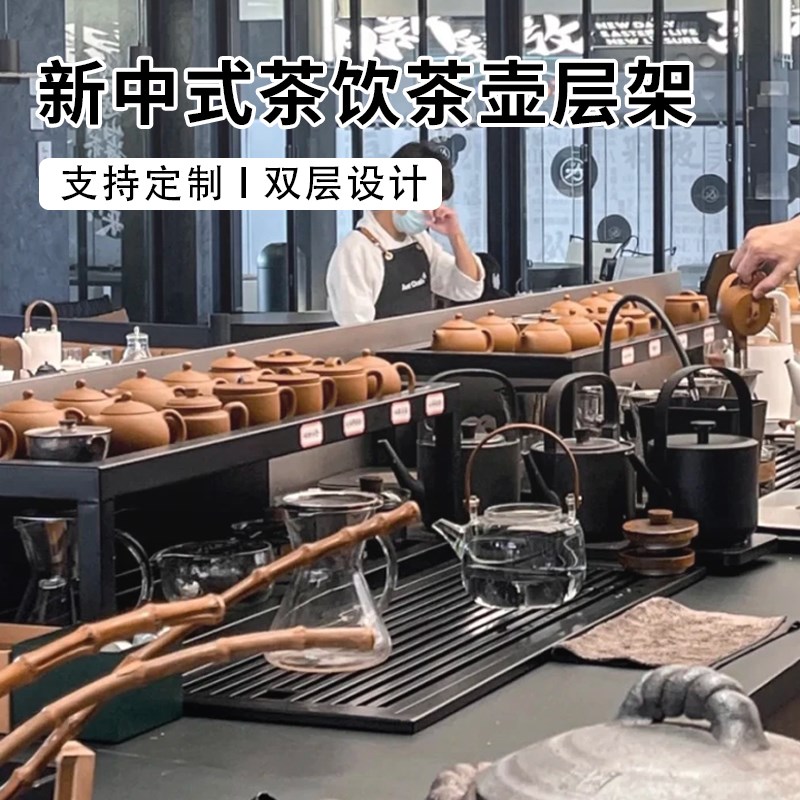 新中式茶饮茶馆茶壶层架吧台茶具提梁壶摆放茶架紫砂壶双层摆放架