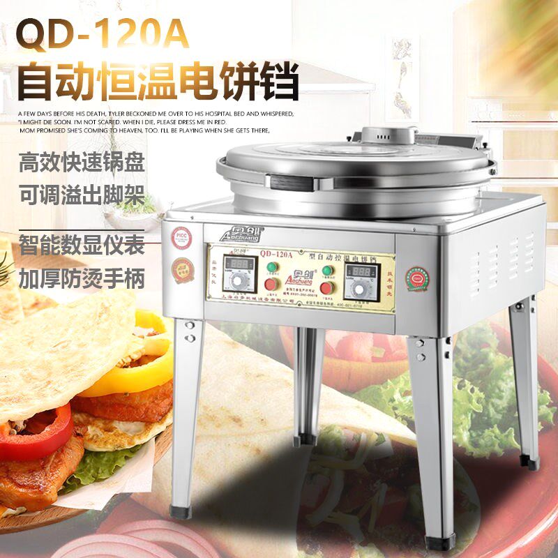 奥创120型电饼铛商用电热烙饼机烤饼G机上下加热千层饼酱香饼机器