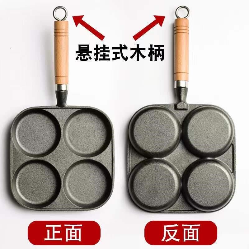 铸铁煎蛋锅加深鸡蛋汉堡机模具家用不沾平底锅无涂层蛋饺锅早餐锅