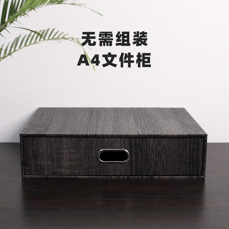文件档案b收纳盒单层黑色办公室桌面抽屉式办公桌书柜纸质储物盒