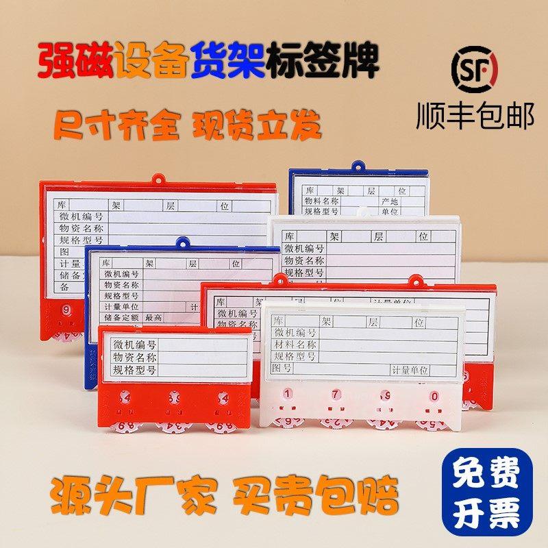 现货速发计数磁性标签牌货架强磁标识牌超市价格标签套轮盘材料卡