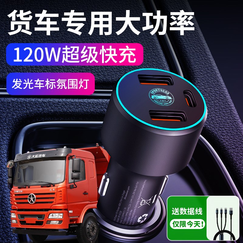 货车车载充电器24V伏大功率手机超G级快充车充点烟器转换插头插座