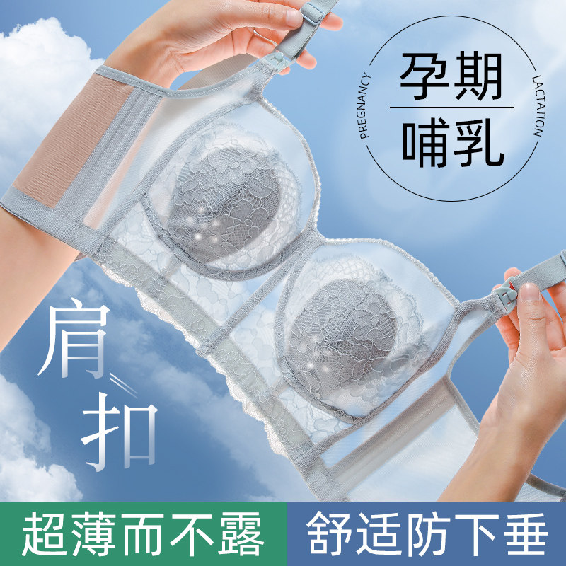 大胸哺乳内衣聚拢防下垂产后喂w奶专用孕妇文胸罩女超薄款2024夏