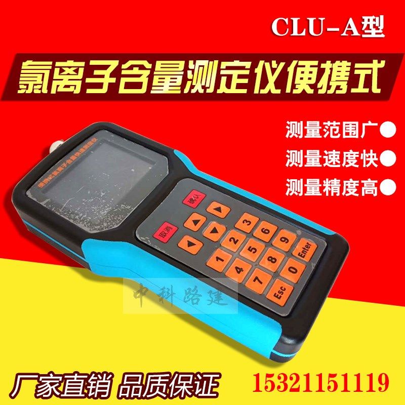 混凝土海黄砂氯离子含量检测y仪快速测定仪沙子水泥分析仪便携式