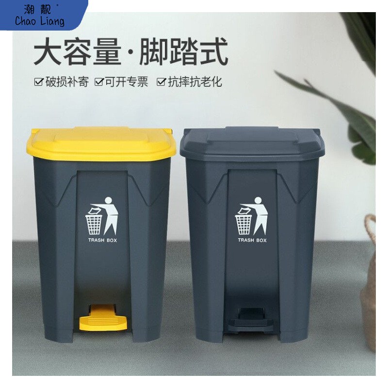 脚踩分类垃圾桶带盖大号容量商用家用厨房办公室户外脚踏式垃