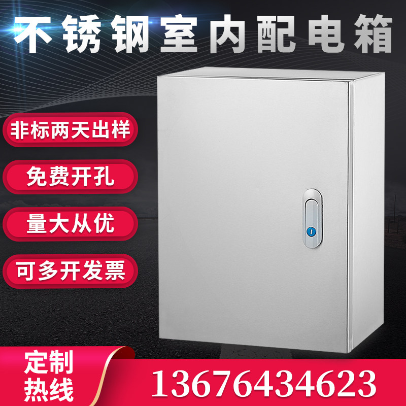 304不锈c钢配电箱室内挂壁式基业箱控制箱电控箱定制电气柜工厂用