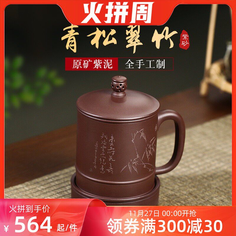 宜兴紫砂杯茶e杯男士纯手工原矿高档茶水分离内胆大容量泡茶水杯