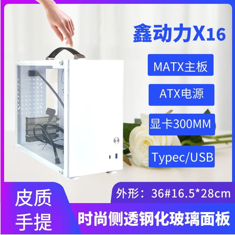 X16机箱matx白色机箱 SFX电源中塔侧透台式迷你便S携ITX电脑空机