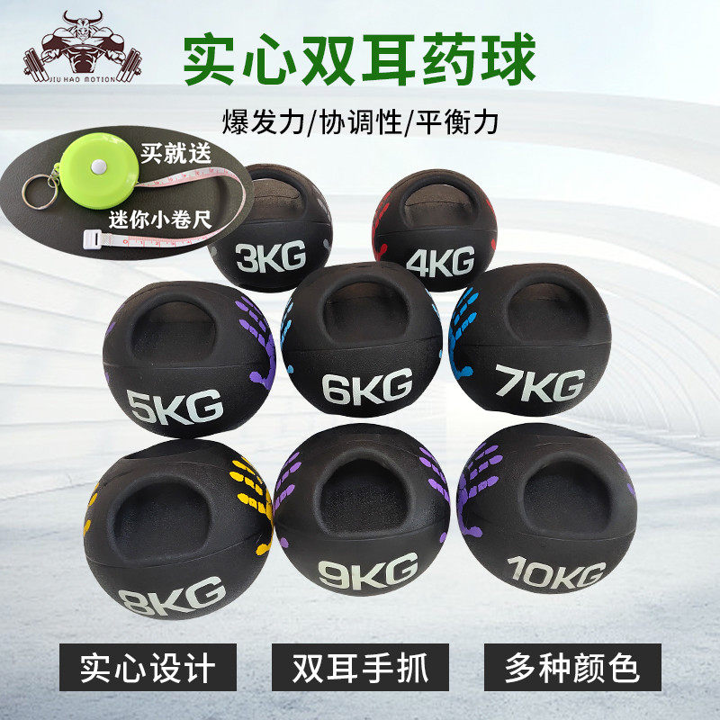 双耳药球橡胶球实心球健身训练平衡弹力球重力球彩色双把手柄手抓