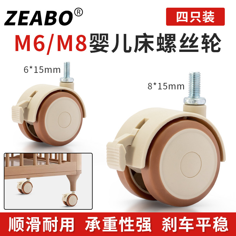 婴儿床万向轮轮子螺丝轮M6Mw8童床轱辘静音煞车脚轮bb床橡胶滑轮