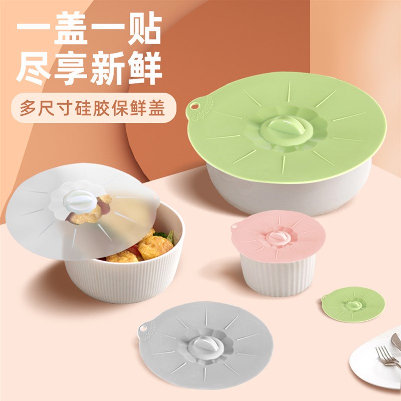 硅胶保鲜盖套装简约微波炉硅胶密封盖可清洗厨房工具硅胶保鲜碗盖