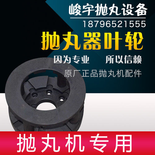 抛丸机配件抛丸机叶轮Q034抛头抛丸器专用叶轮Q单侧双边叶轮体耐