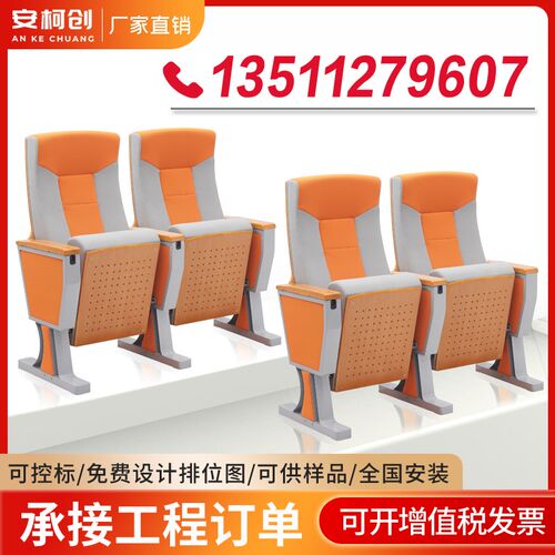 礼堂椅报告厅椅阶梯教室排椅影剧院椅多功K能厅座椅会议室连排座
