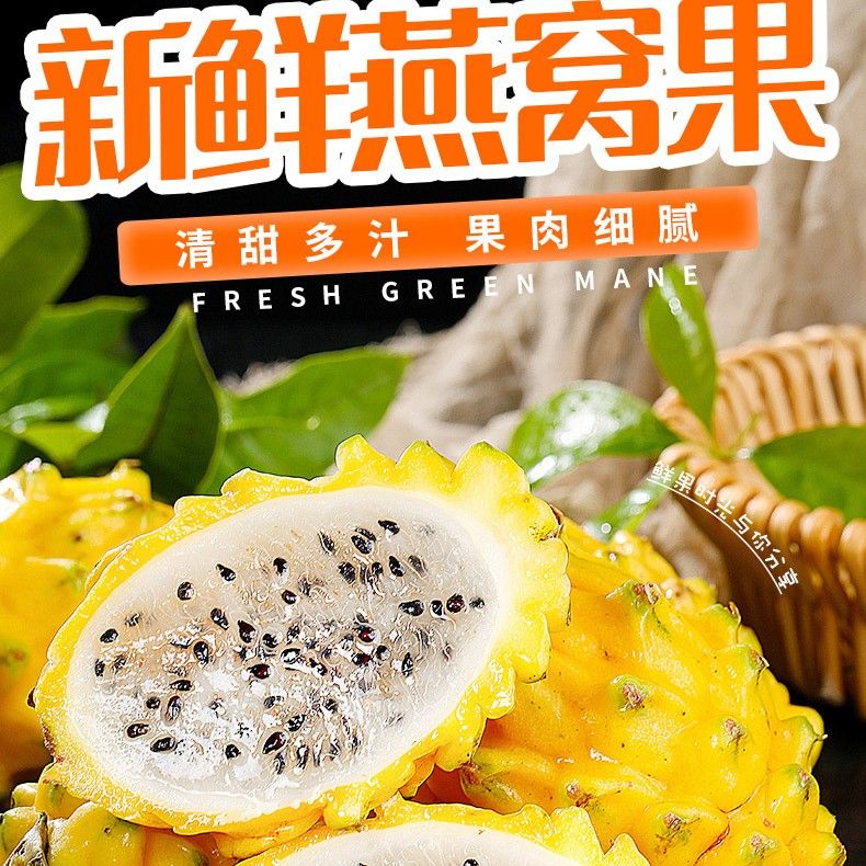 【产地优惠】燕窝果麒麟果礼盒新鲜爽口水果香甜丝滑热带水果多汁