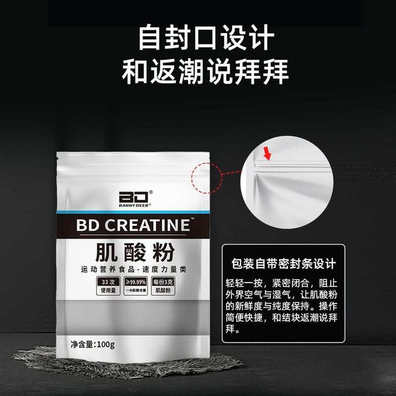 BD必第能量/国产肌酸一水肌酸粉100g袋装爆发力耐力肌酸推荐图片